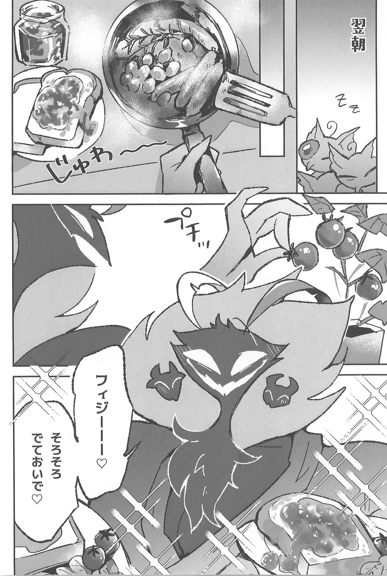 Koi ni Ochiru Oto ga shita - Page 54
