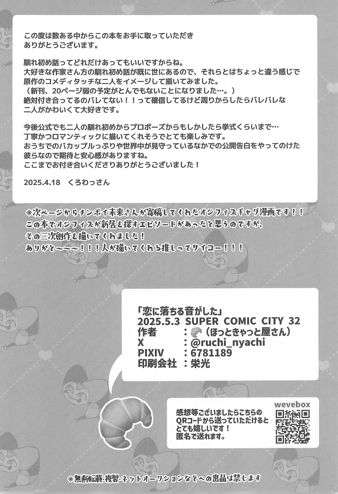 Koi ni Ochiru Oto ga shita - Page 58