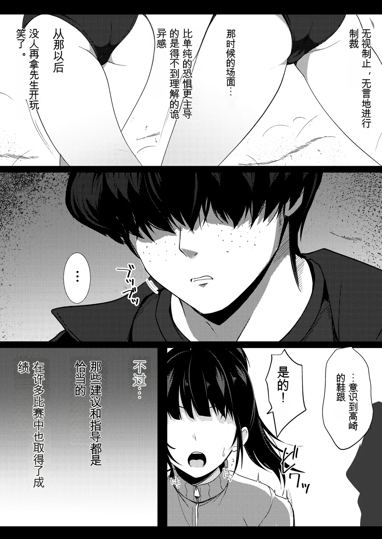 Boku no Akogare no Senpai - Page 12