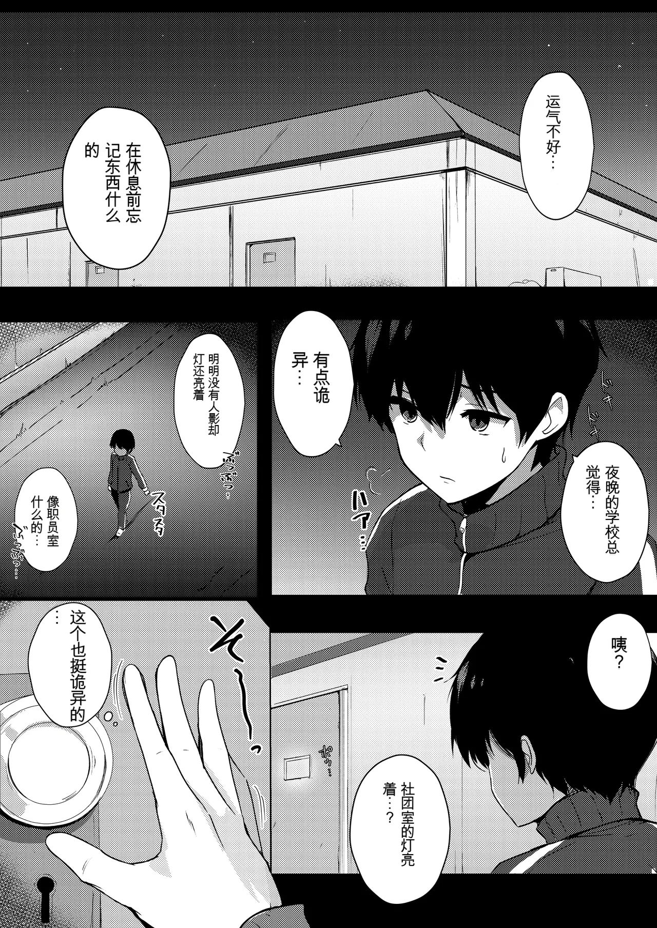 Boku no Akogare no Senpai - Page 22