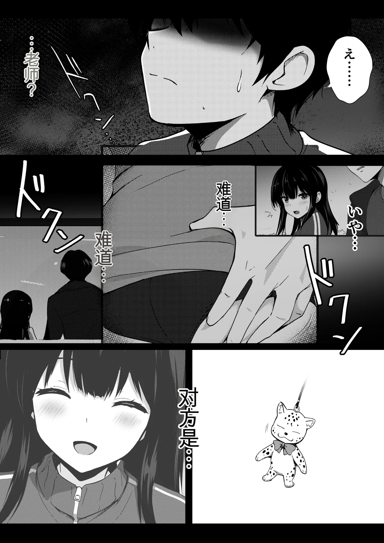 Boku no Akogare no Senpai - Page 26