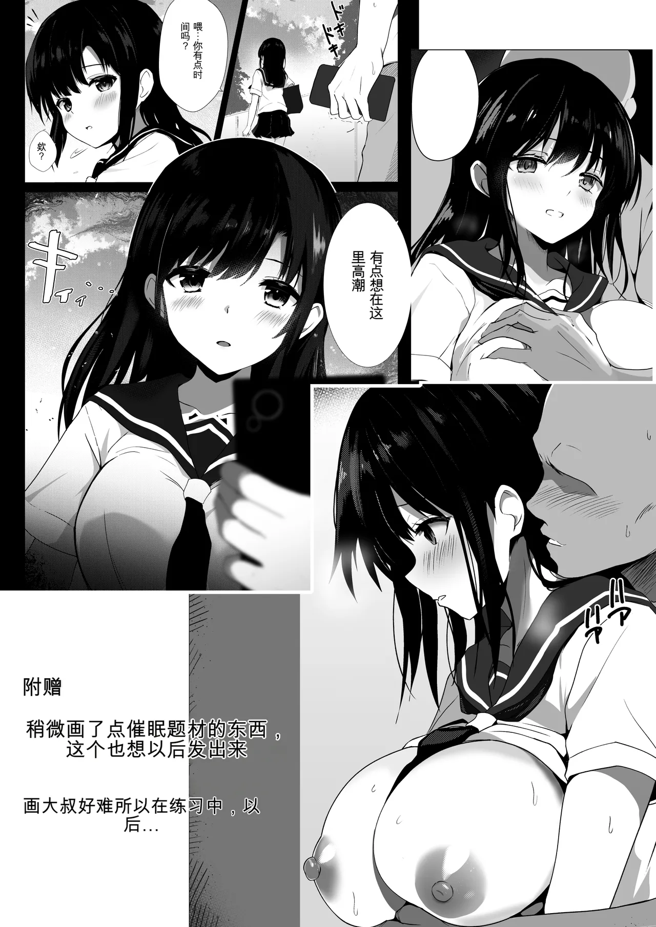 Boku no Akogare no Senpai - Page 52