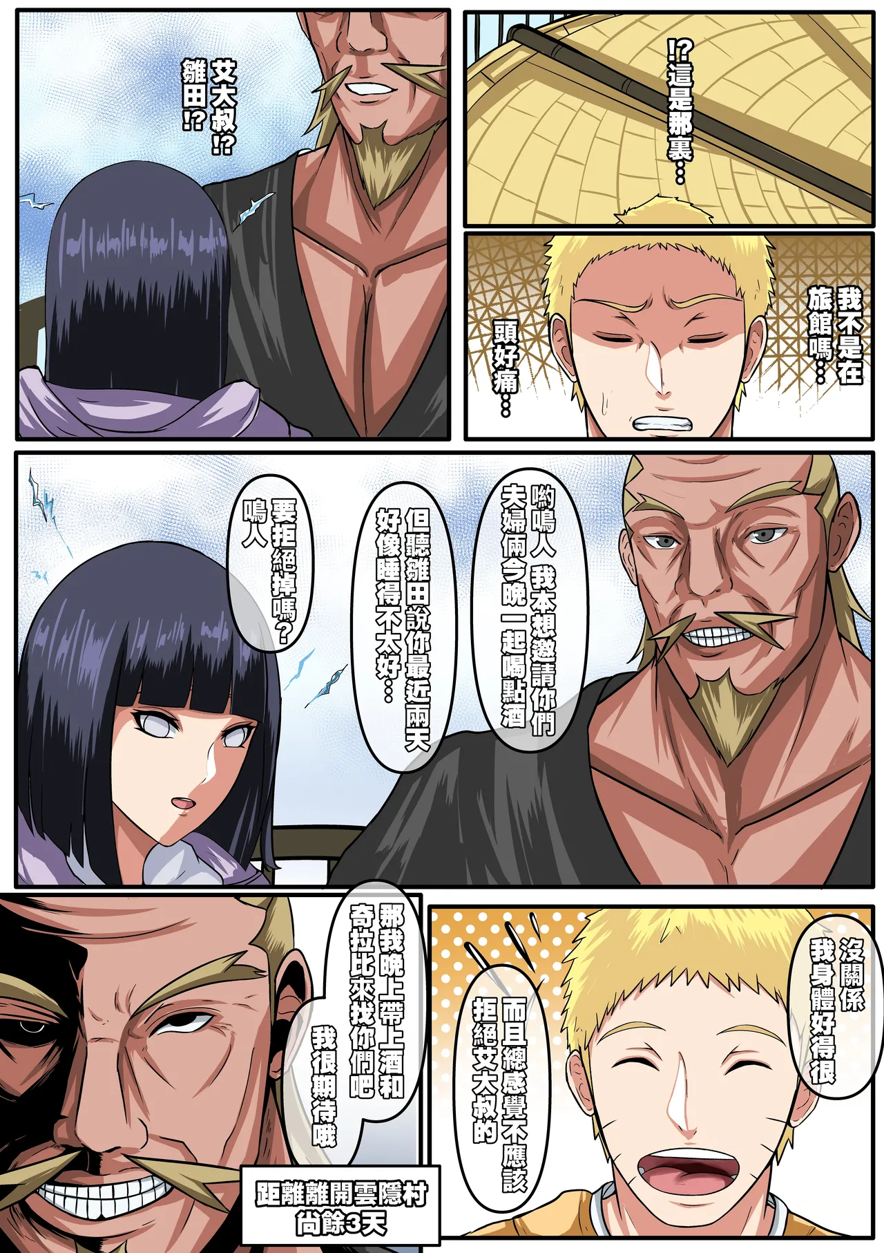 NARUKO ch.1 - Page 18