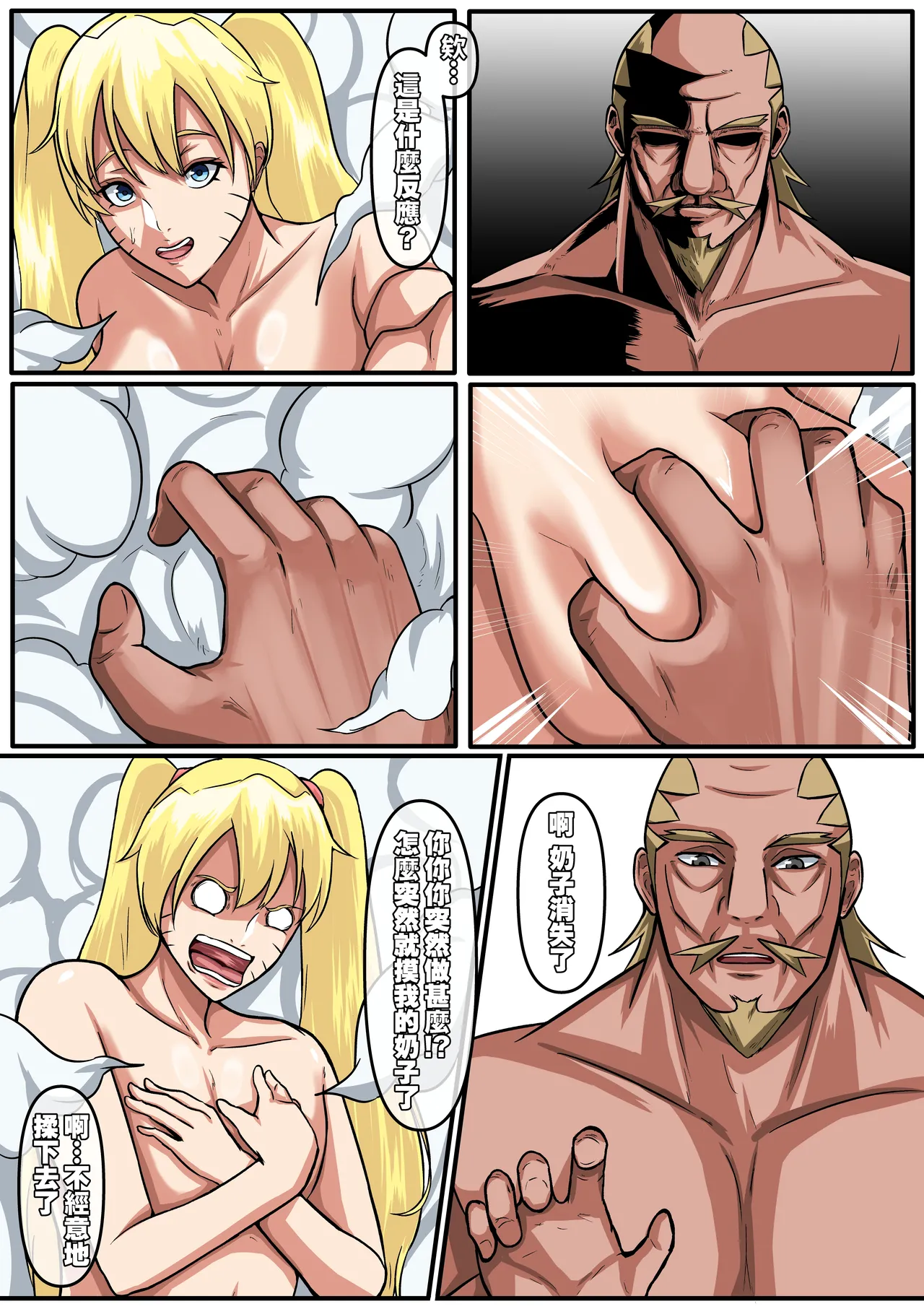 NARUKO ch.1 - Page 6