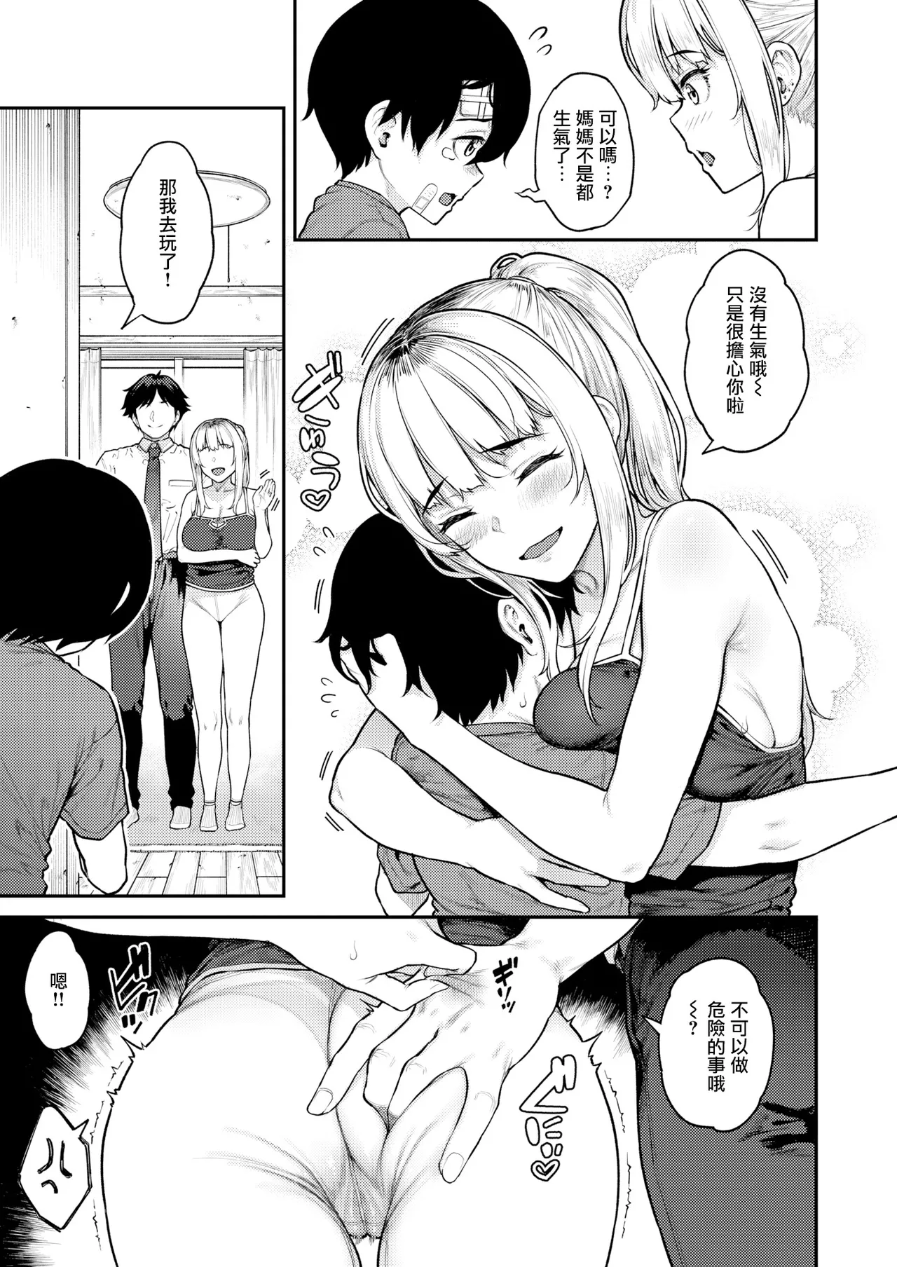 Masagurarekko - Page 65