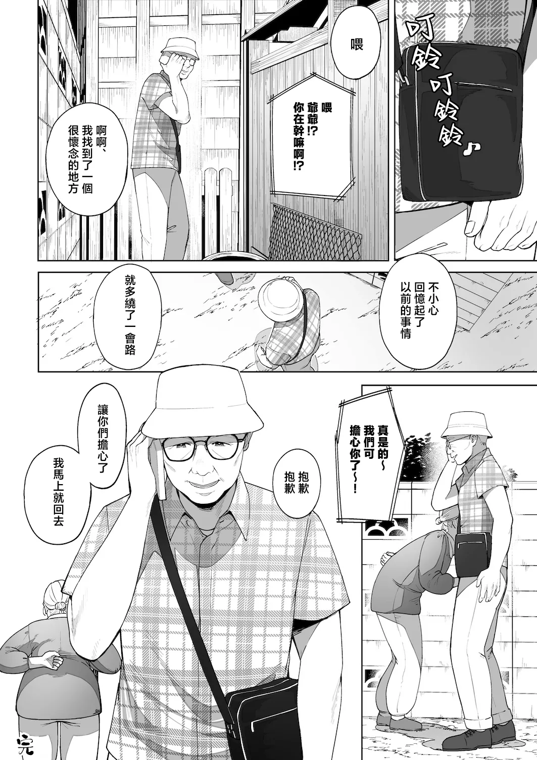 Ana no Mukou no Atsui Natsu | 洞口彼端的炎夏 - Page 64