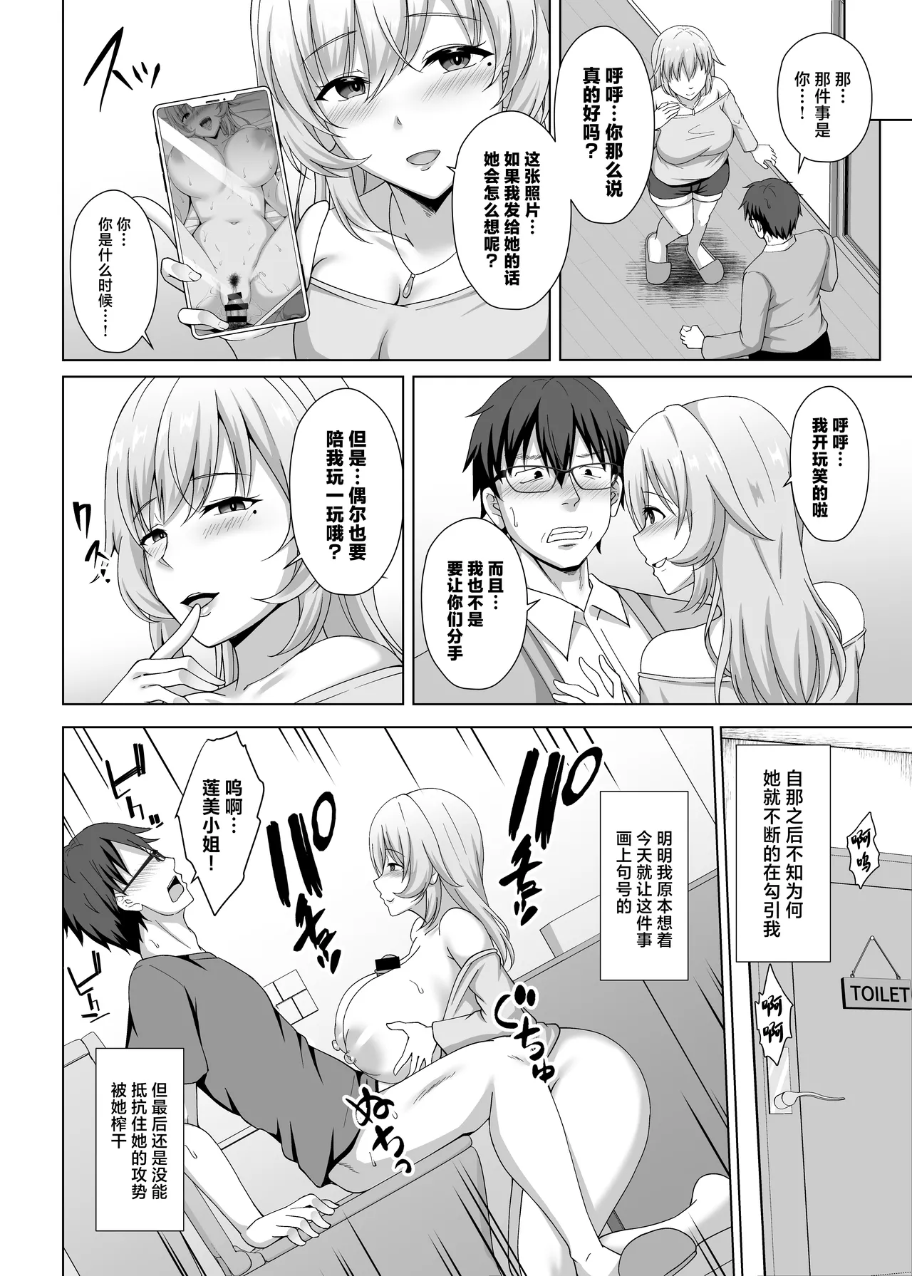 Kanojo no Ane ni Tabe rareru - Page 19