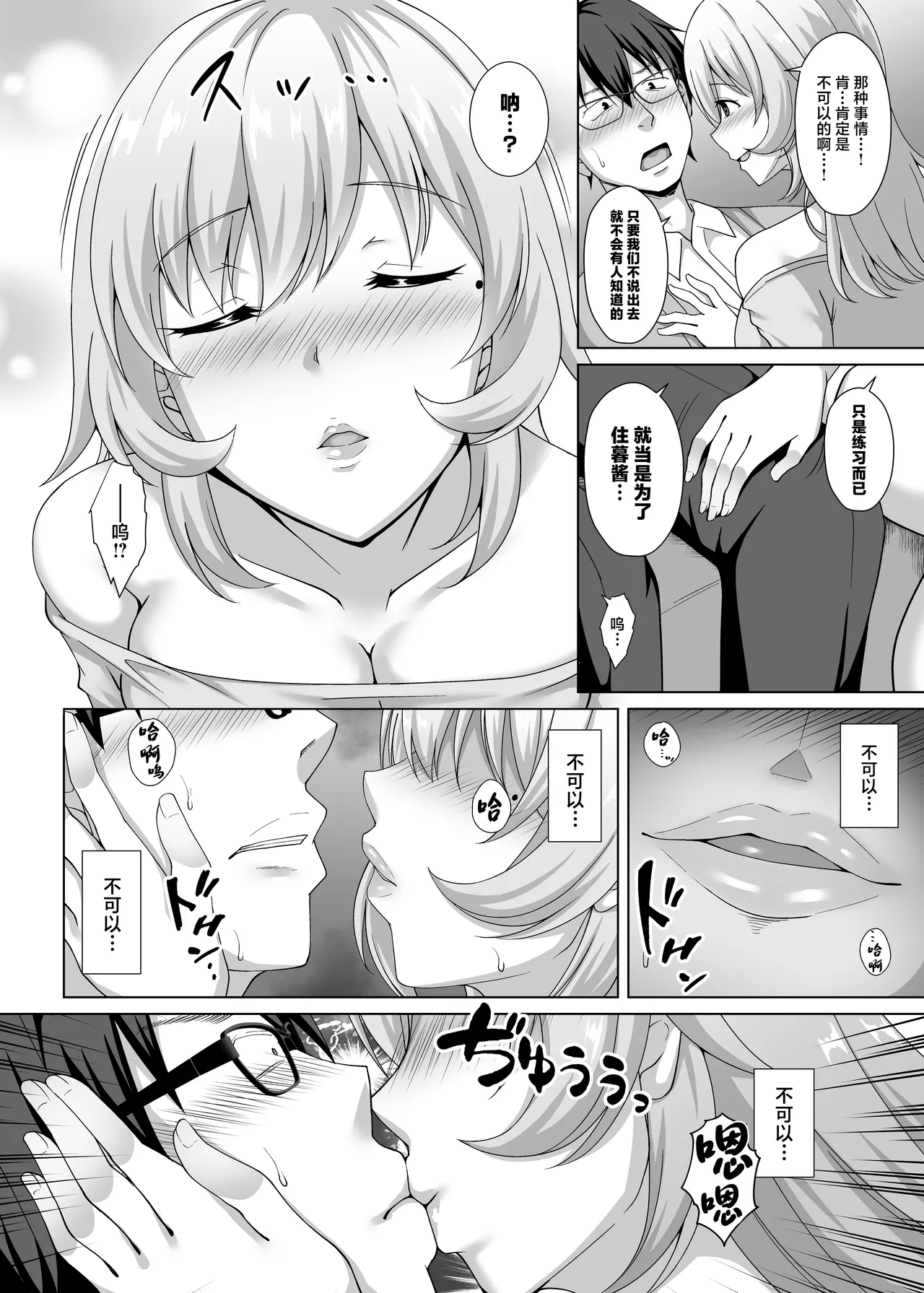 Kanojo no Ane ni Tabe rareru - Page 9