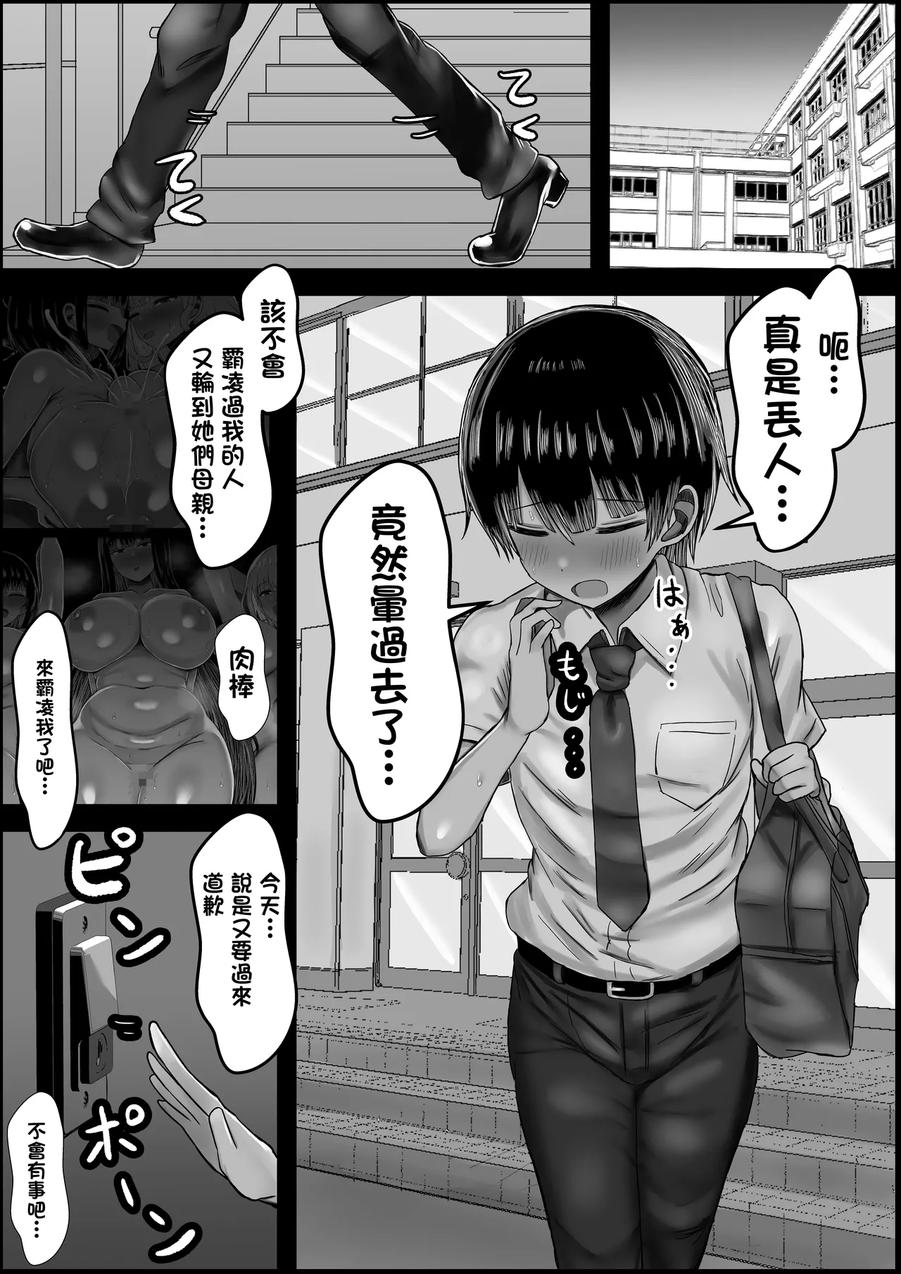 Boku to Sannin no Okaa-san | 我跟3个别人家媽媽的故事 - Page 22