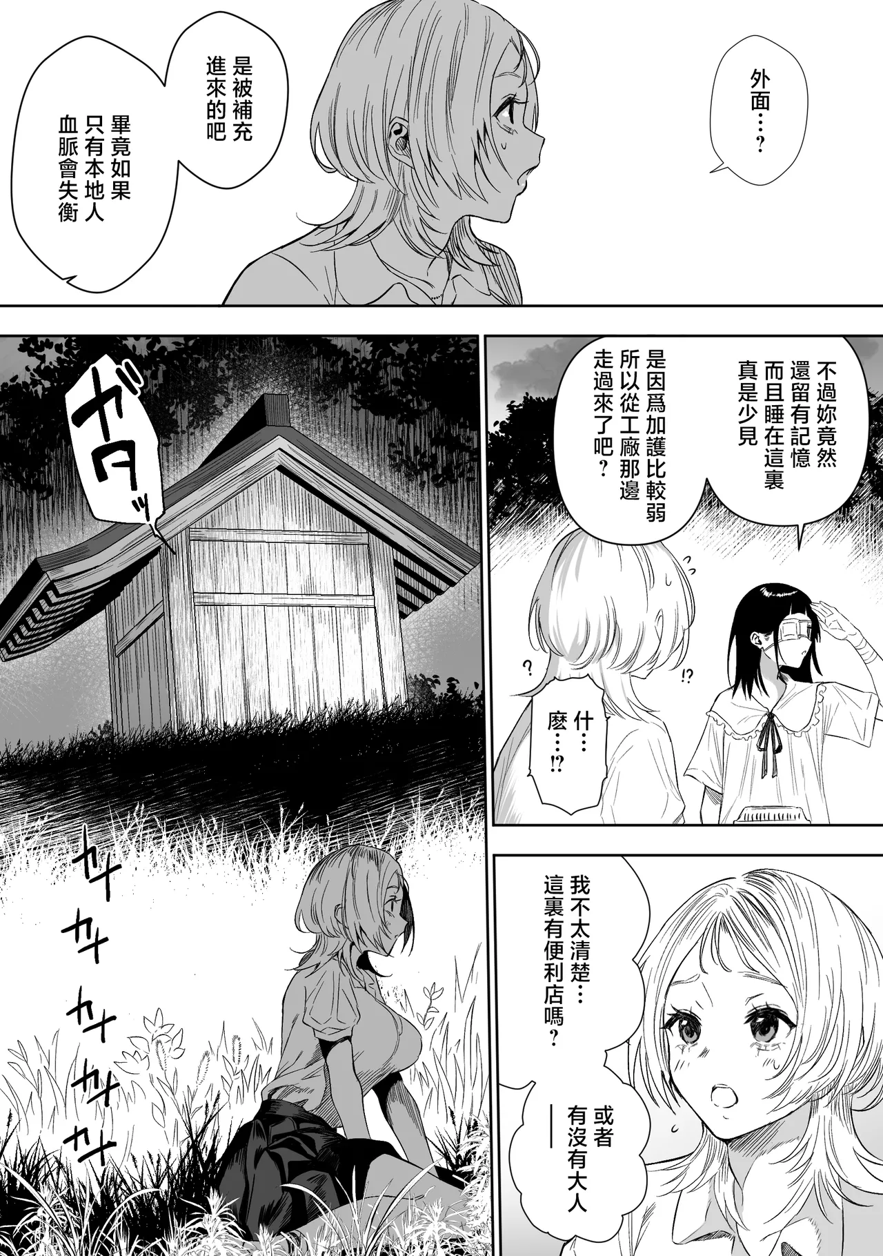 【Final Episode】Joui Sonzai ga Iru Boku no Inaka - Page 4