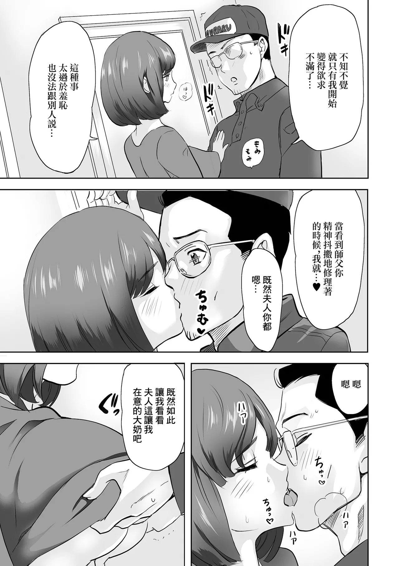 Mizumore Shuuri Itashimasu - Page 3