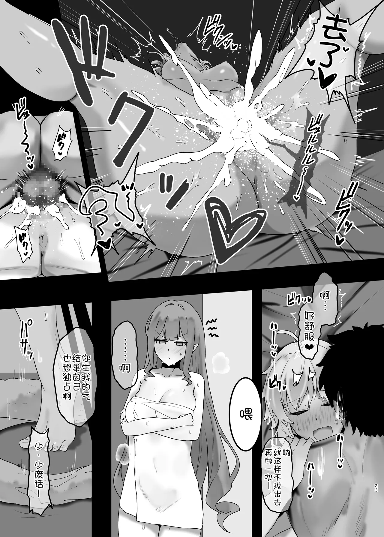 Issho ni Shichau? - Page 22