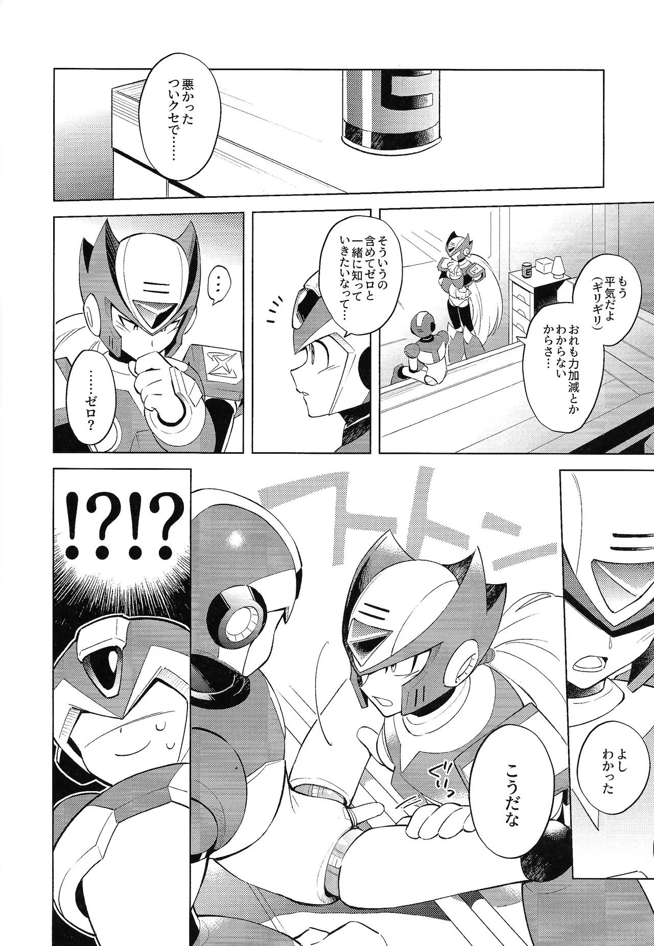 Beginners and Mind - Page 12