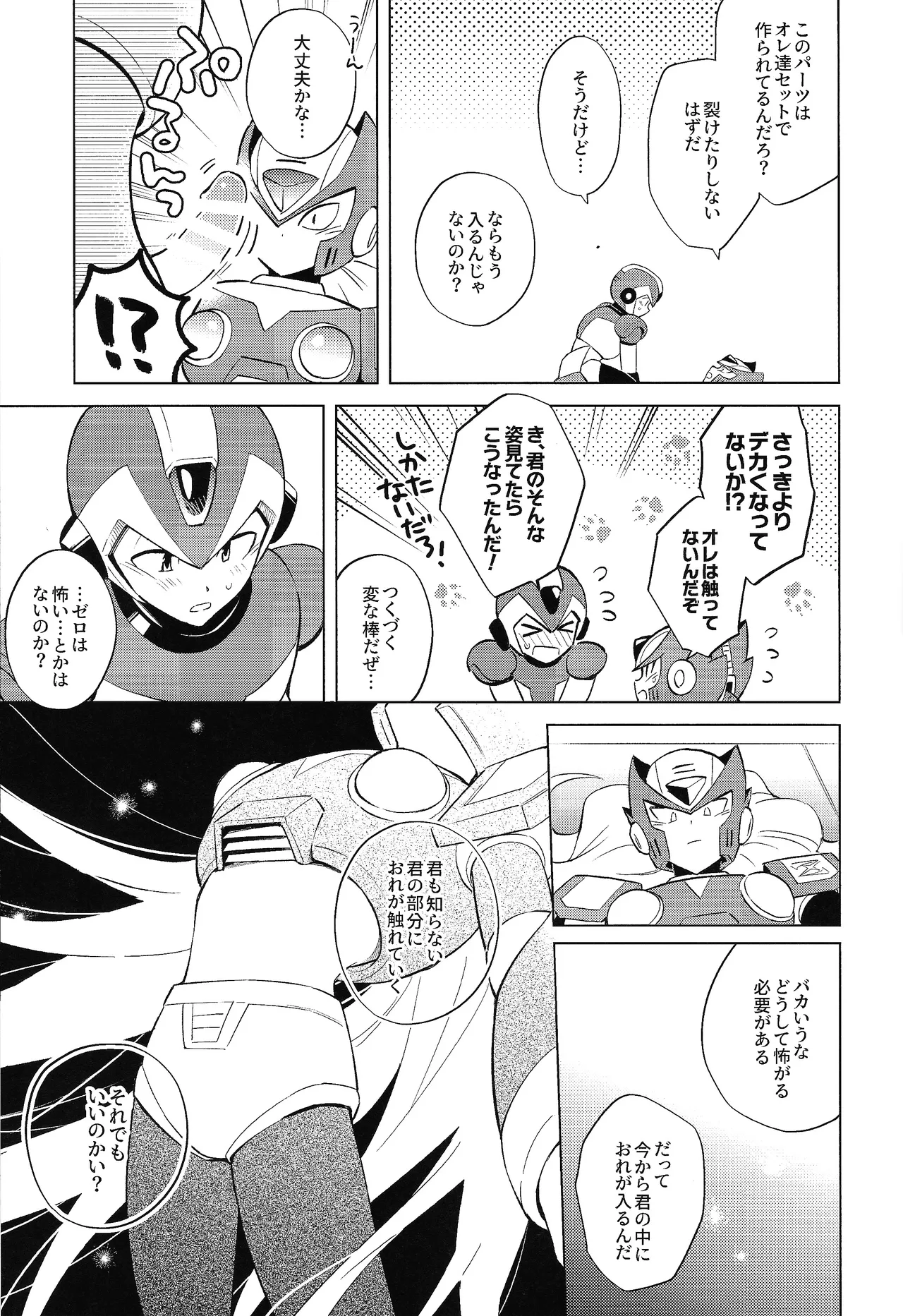 Beginners and Mind - Page 23