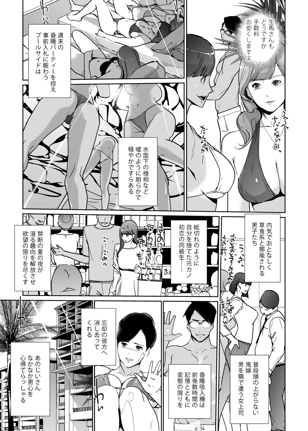 NTR Midnight Pool Season 2 #4 - Page 21