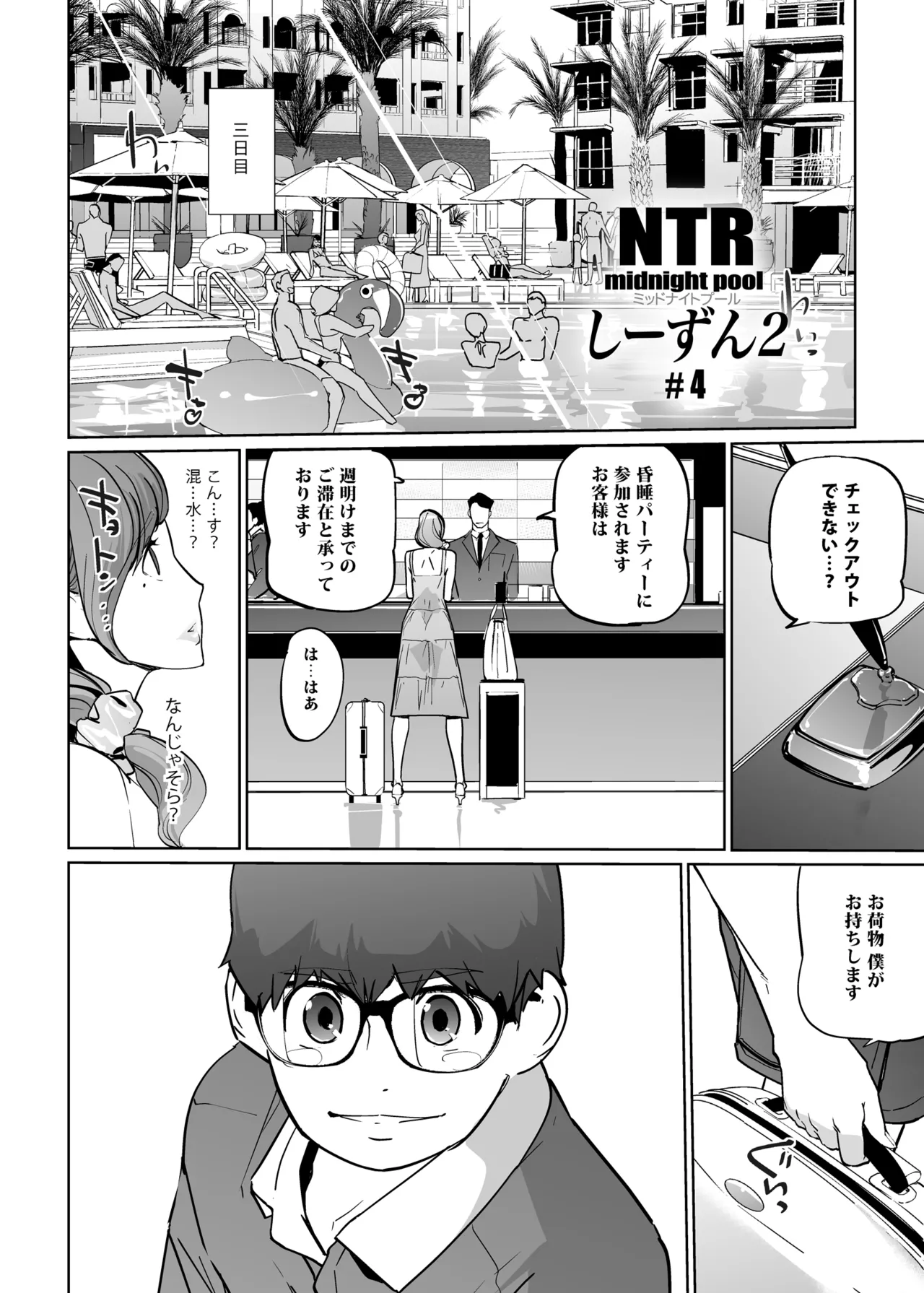NTR Midnight Pool Season 2 #4 - Page 4