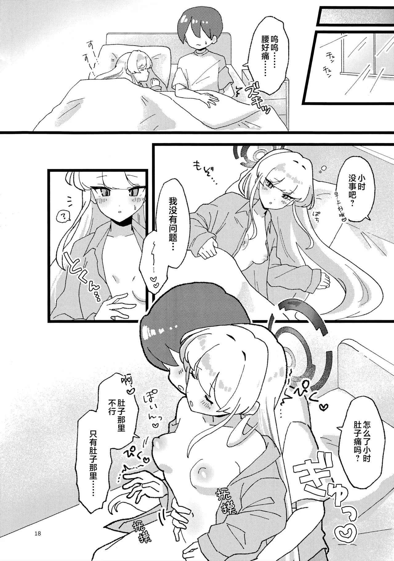 Ninshin Kakuritsu Joushou Maid | 怀孕概率上升女仆 - Page 18