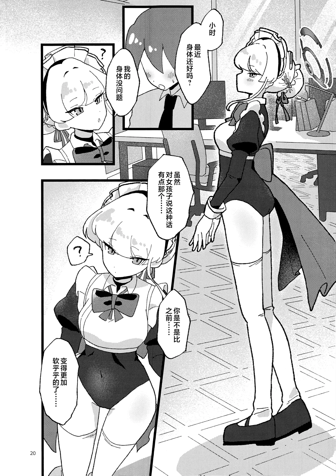 Ninshin Kakuritsu Joushou Maid | 怀孕概率上升女仆 - Page 20