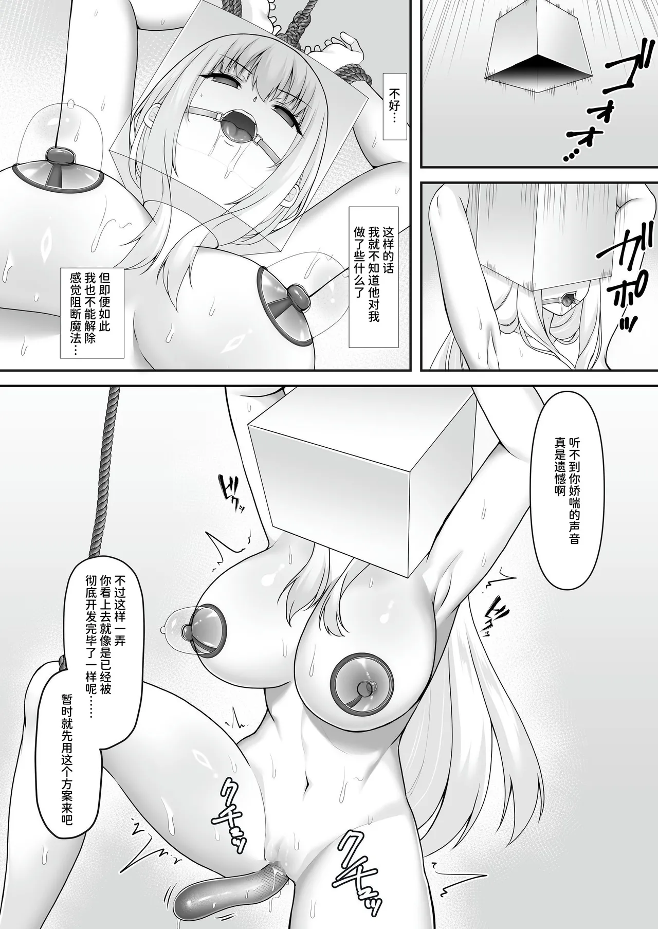 遮断賢者 ～百年生きた女賢者は囮捜査で感覚遮断魔法を使います～ - Page 16