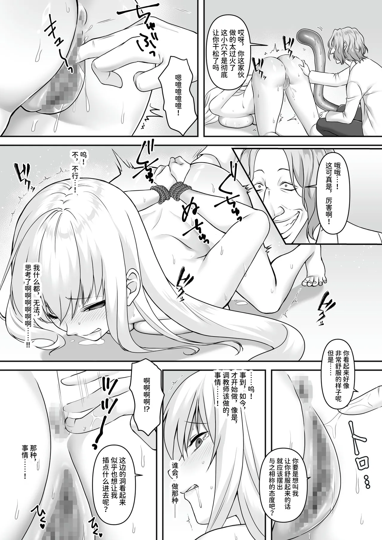 遮断賢者 ～百年生きた女賢者は囮捜査で感覚遮断魔法を使います～ - Page 26