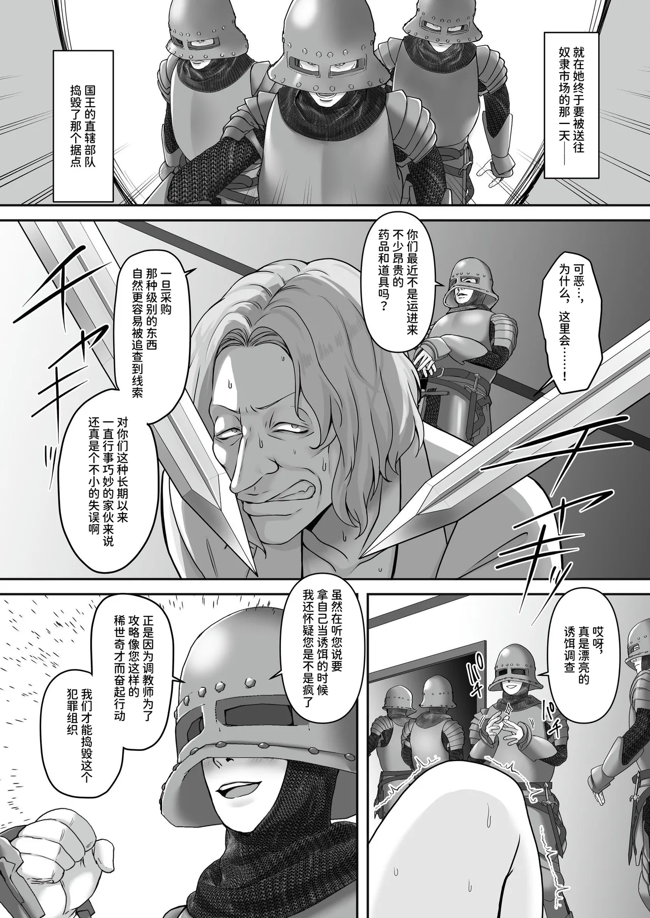 遮断賢者 ～百年生きた女賢者は囮捜査で感覚遮断魔法を使います～ - Page 31