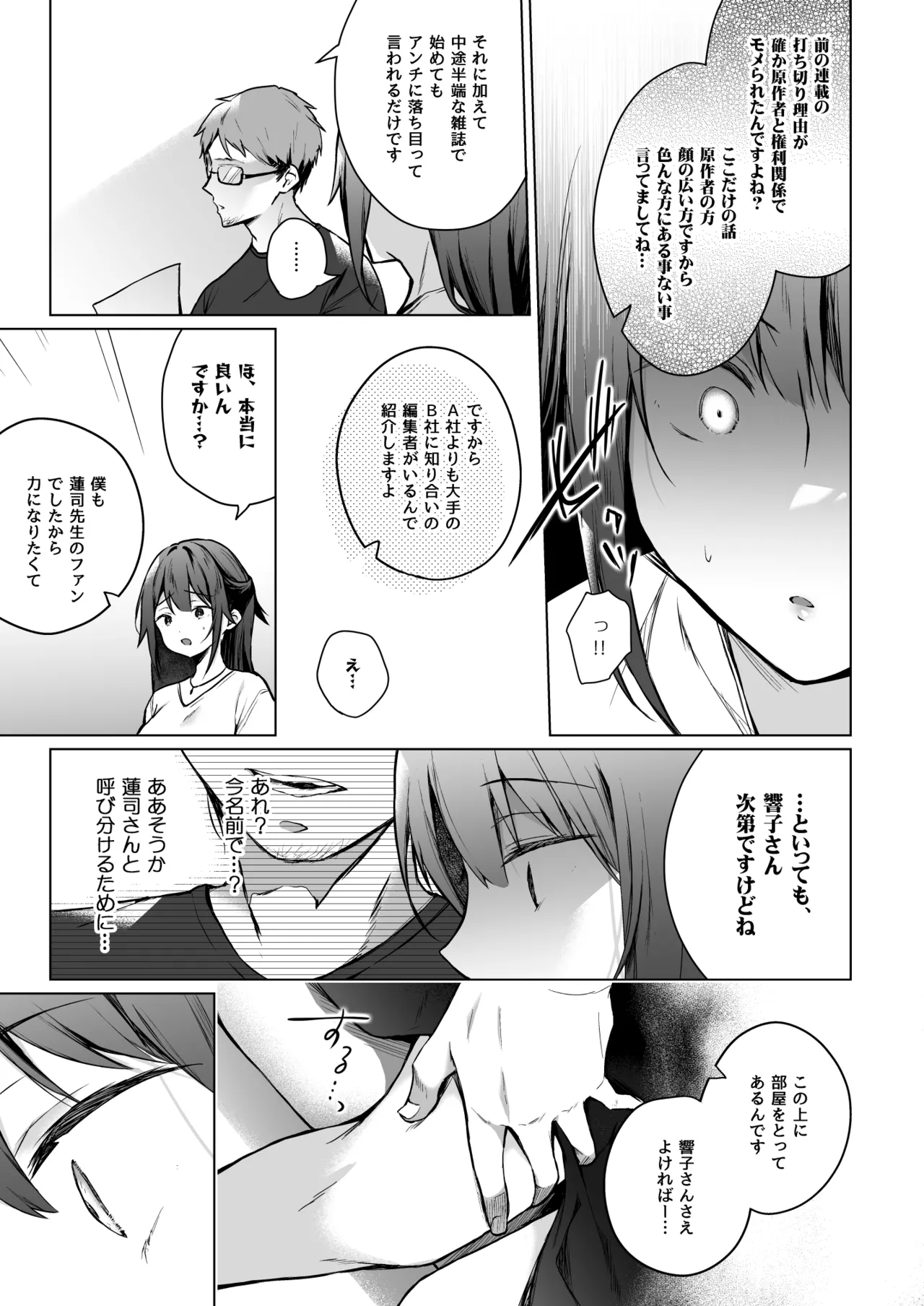 Comitia Shucchou Henshuubu ni Itta Hi kara Tsuma no Yousu ga... - Page 10