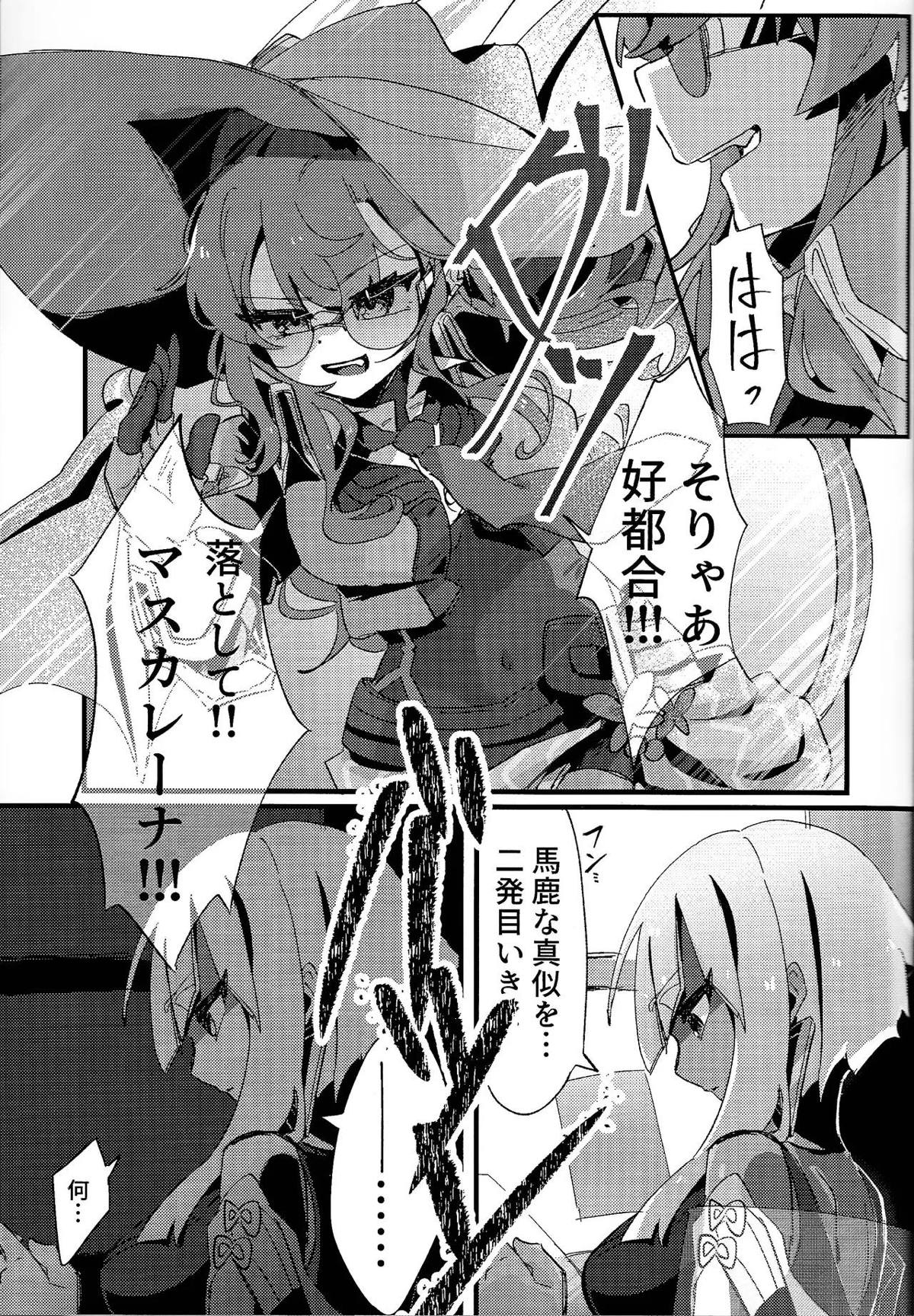 好きでこうなったワケじゃない! - Page 14