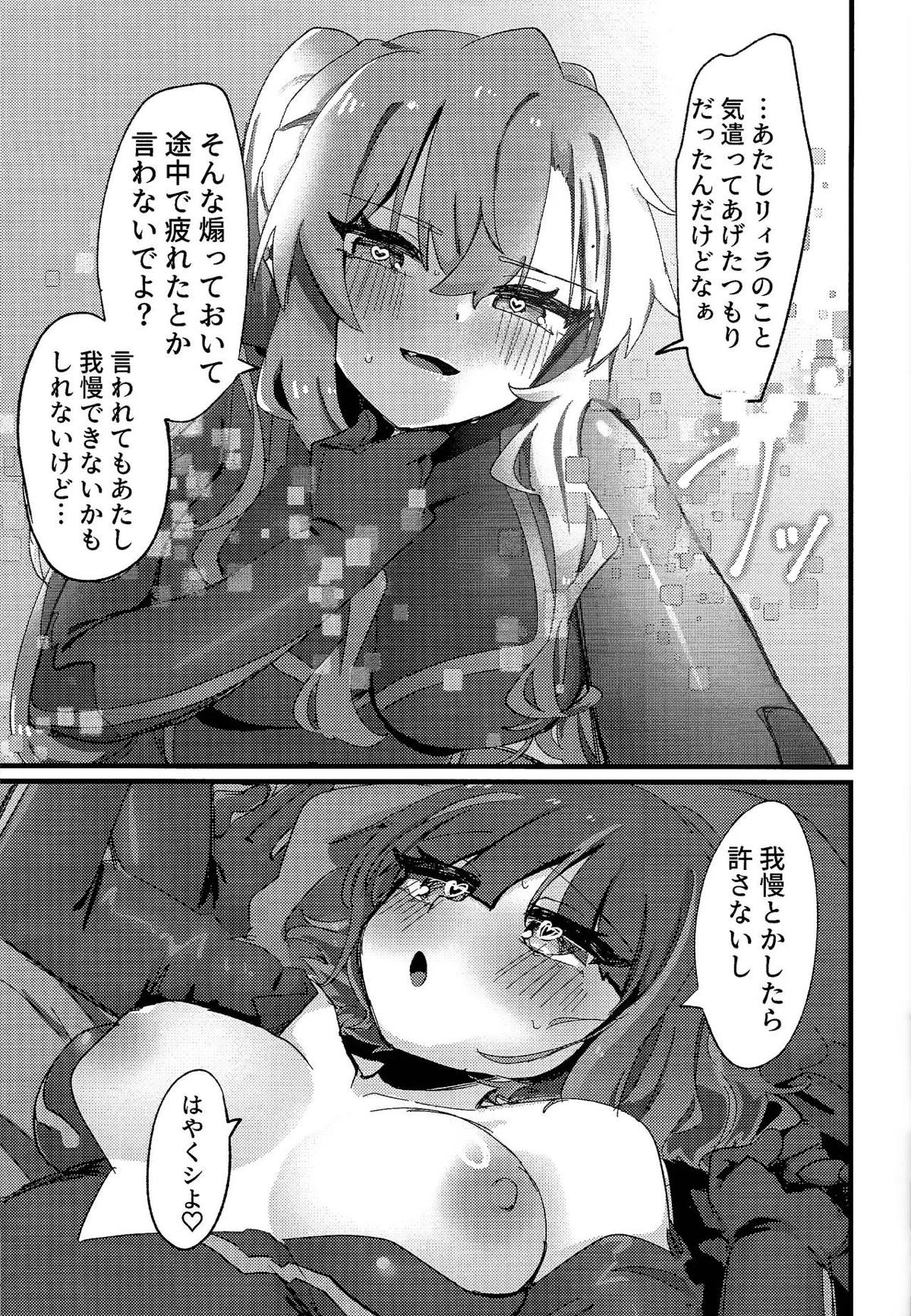 好きでこうなったワケじゃない! - Page 22