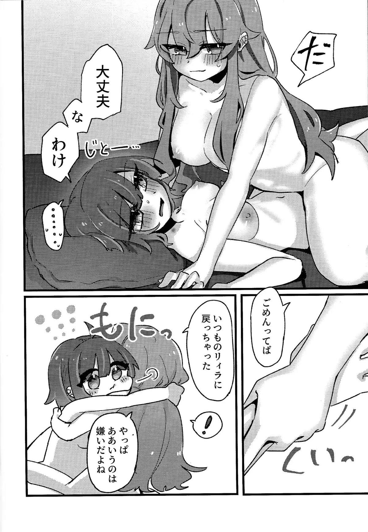 好きでこうなったワケじゃない! - Page 39