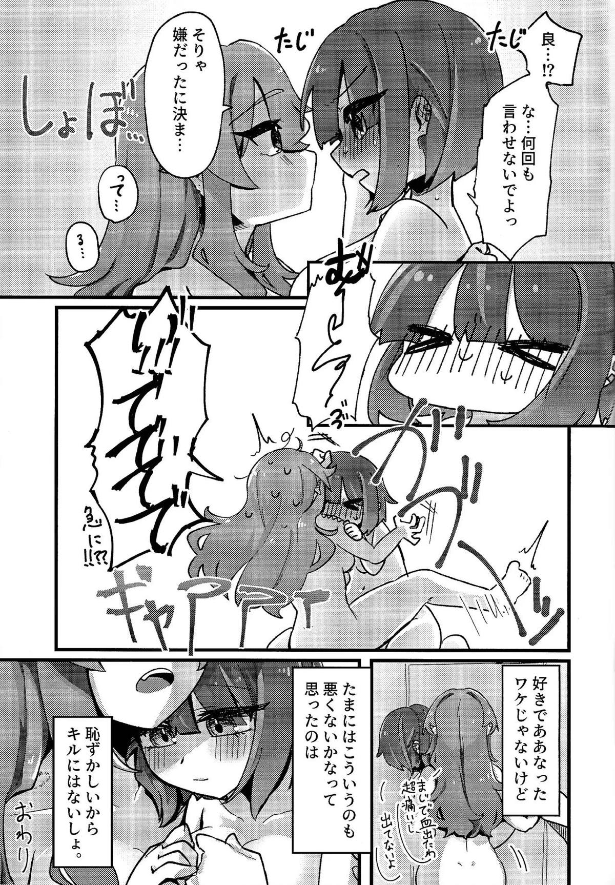 好きでこうなったワケじゃない! - Page 42