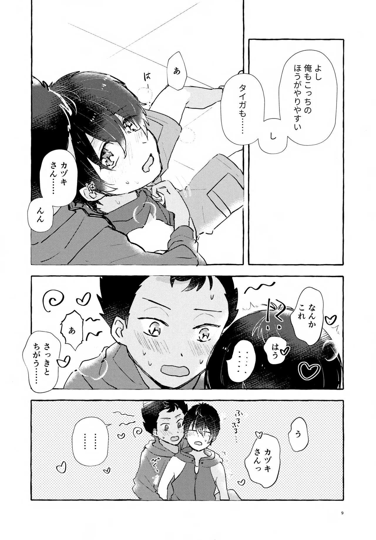 Futari no Himitsu - Page 10