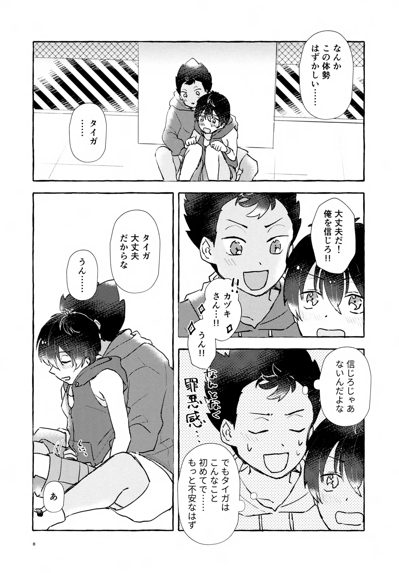 Futari no Himitsu - Page 9