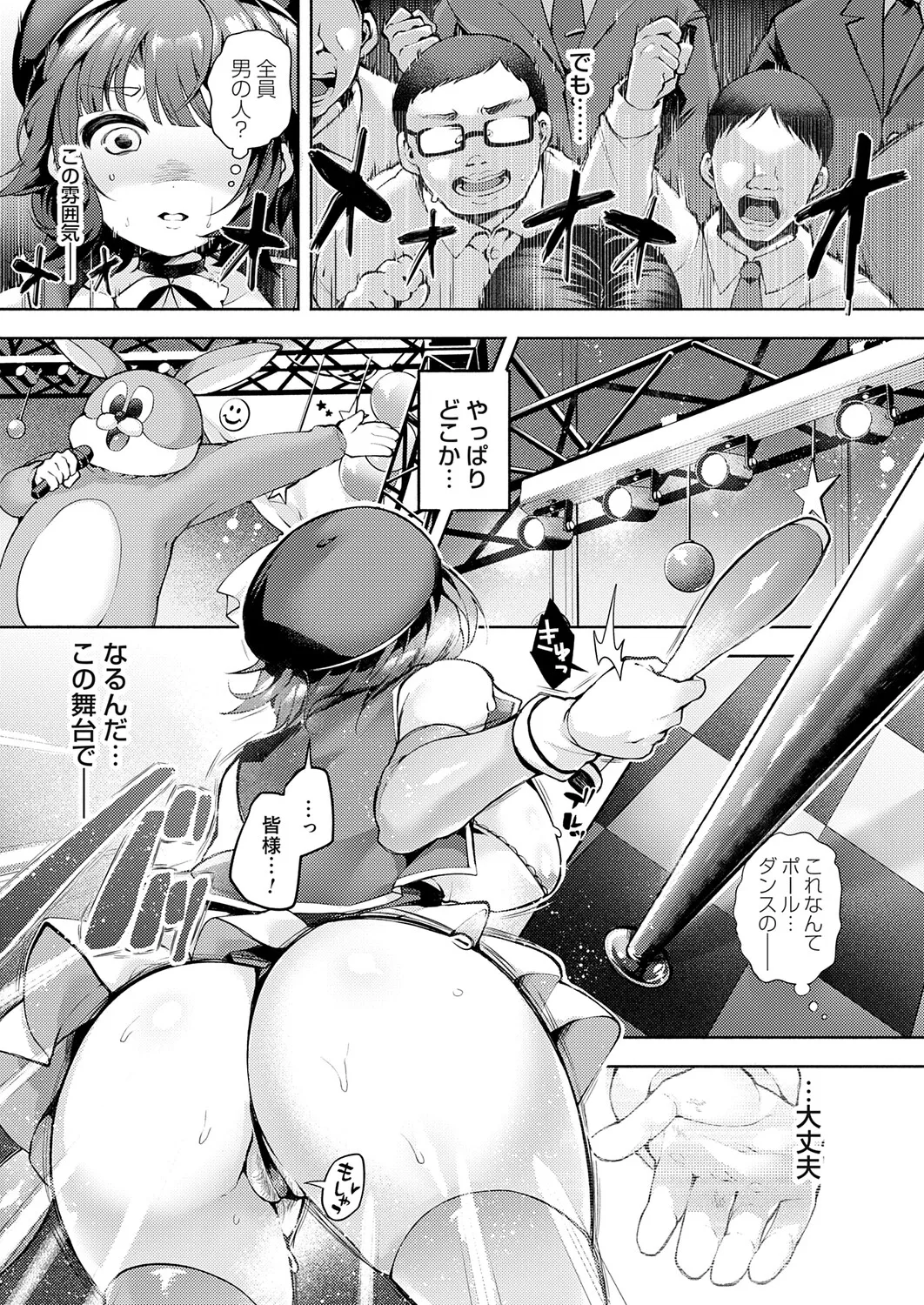 COMIC Magnum Vol.198 - Page 26