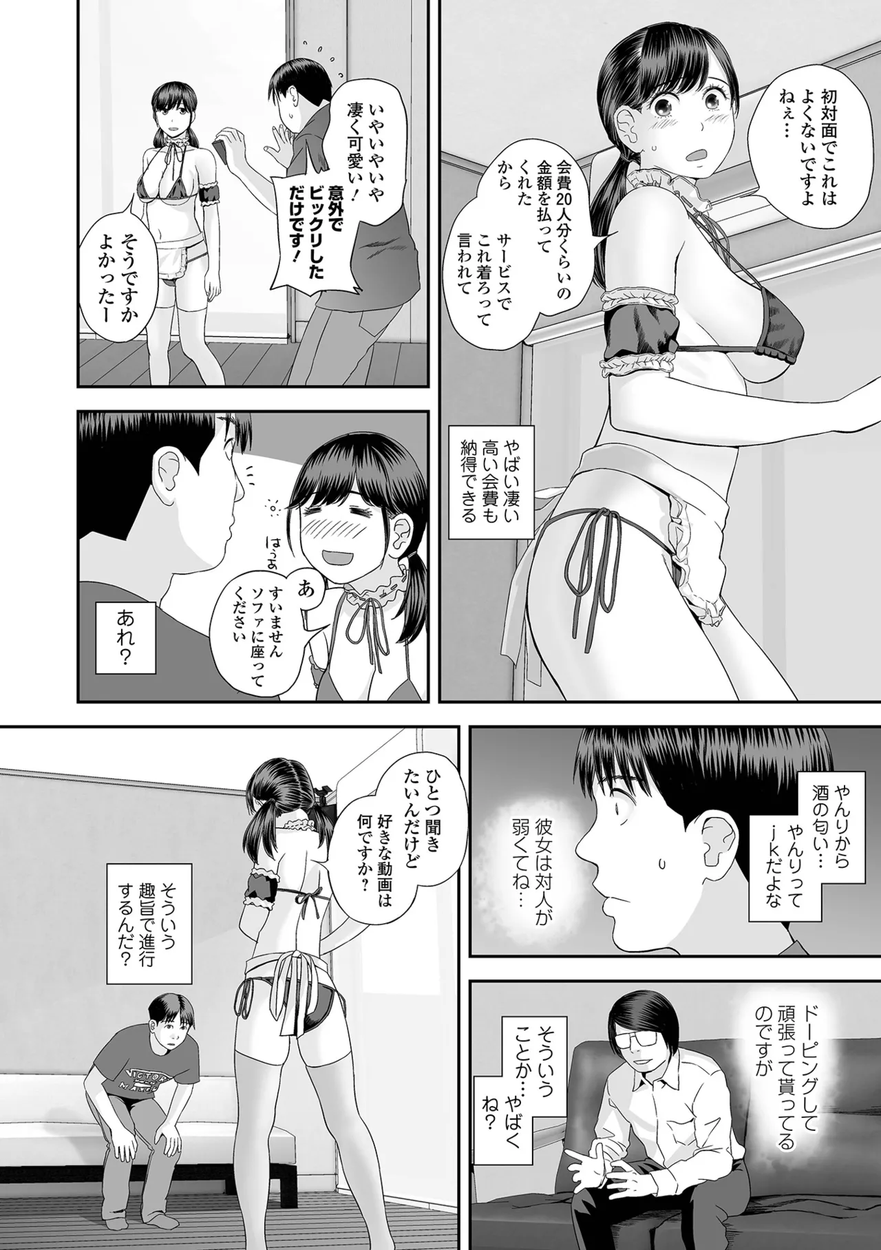 COMIC Shigekiteki SQUIRT!! Vol. 64 - Page 90