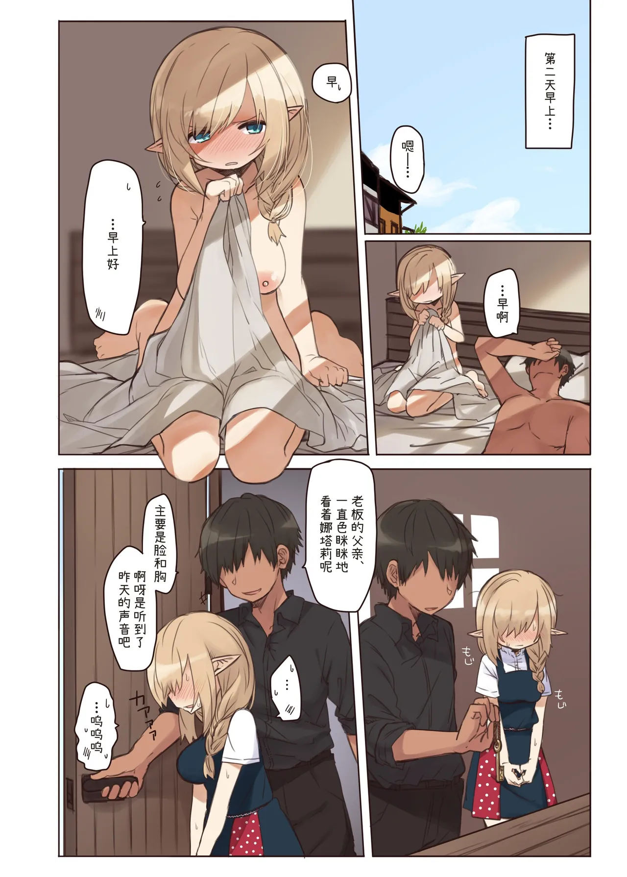 Elf to Iku Machi. - Town with Elves - Page 33