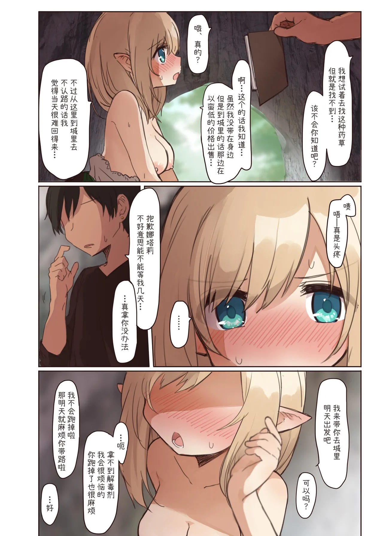 Elf to Iku Machi. - Town with Elves - Page 7