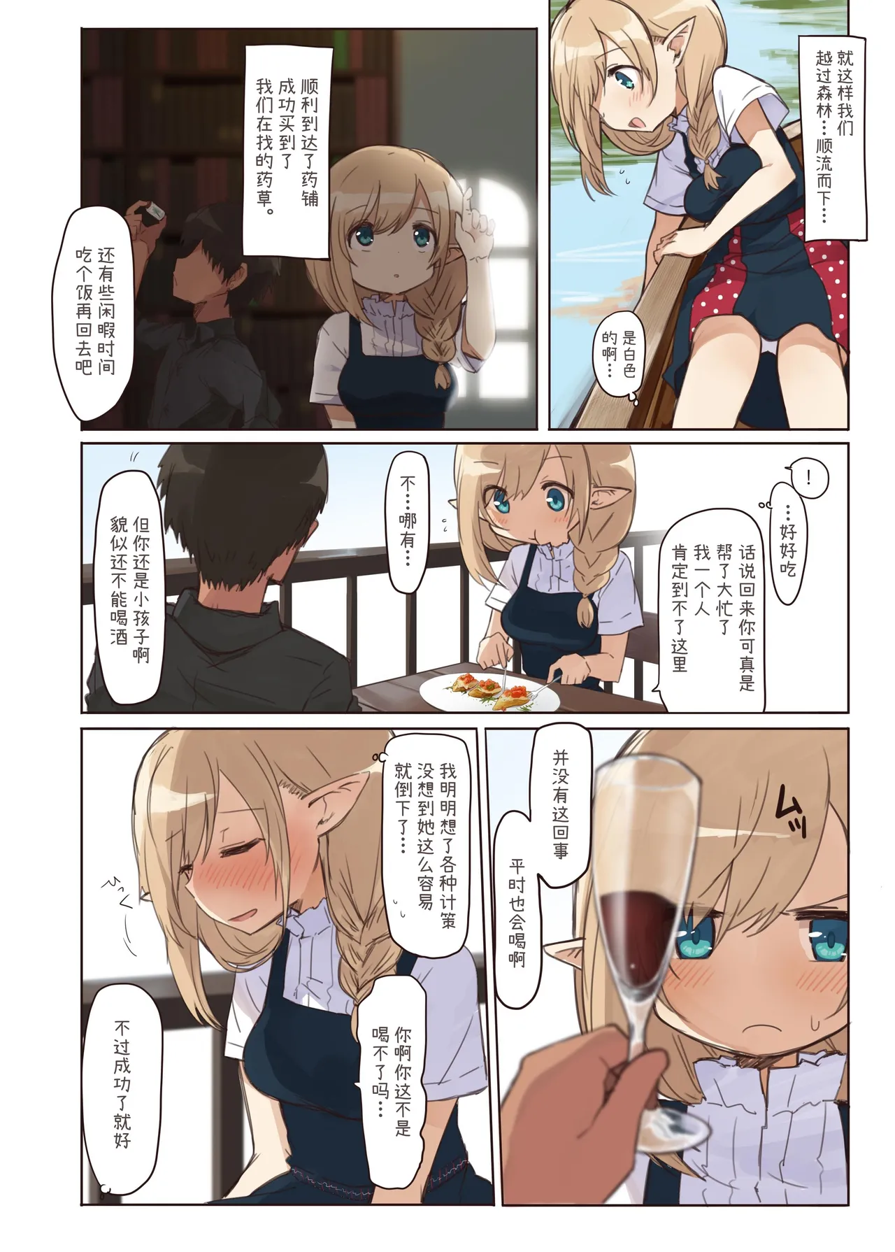 Elf to Iku Machi. - Town with Elves - Page 9