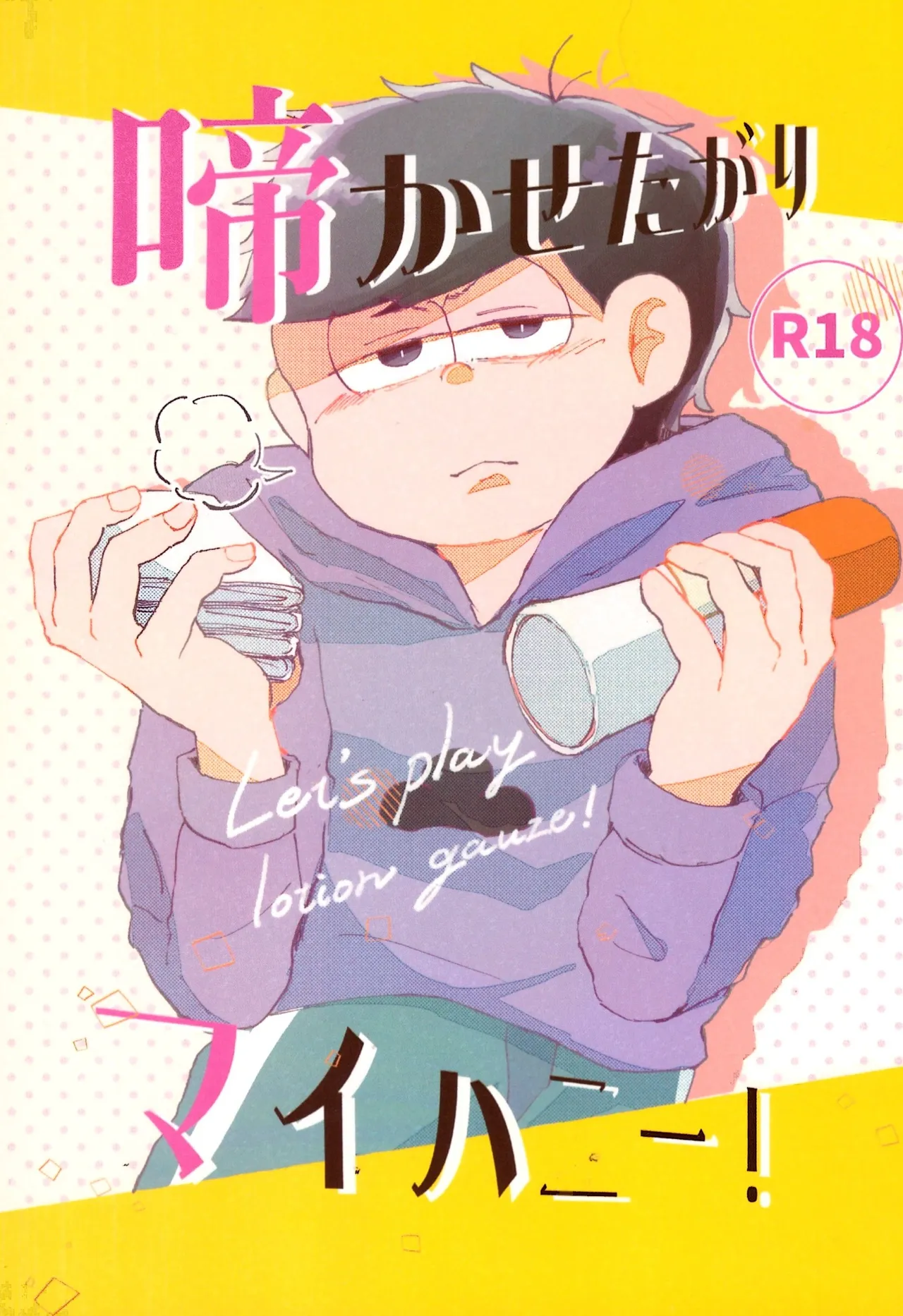 Nakasetagari maihanī ! - Page 1