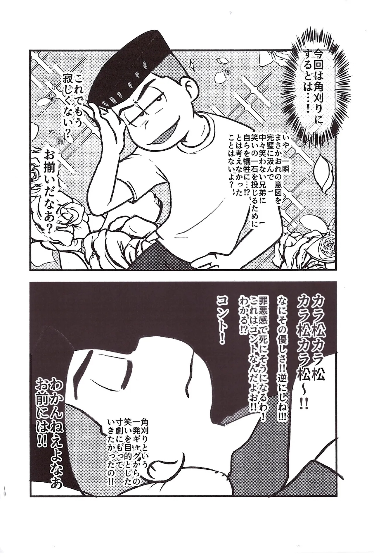 Kakugari jihen hanseikai - Page 10