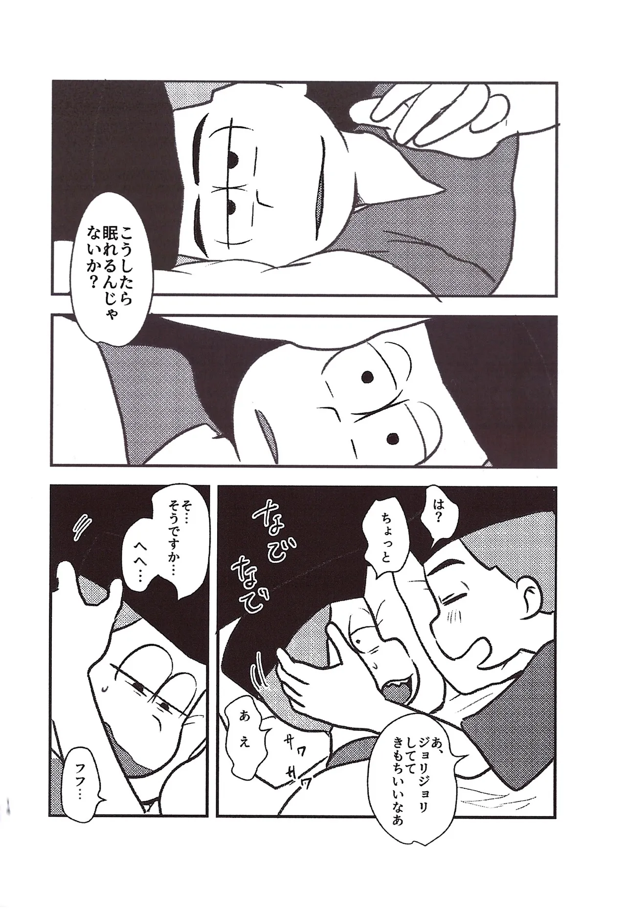 Kakugari jihen hanseikai - Page 14