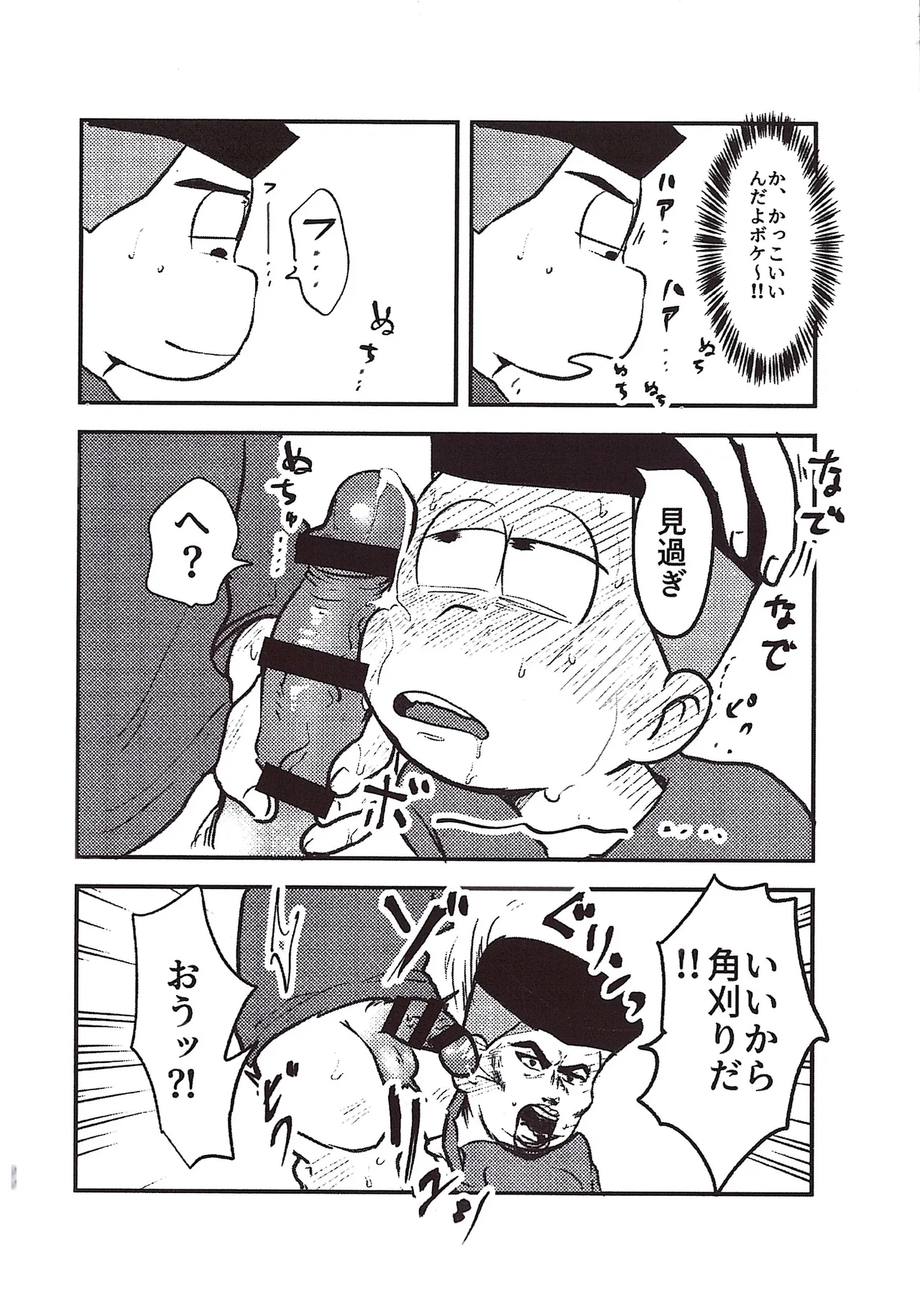 Kakugari jihen hanseikai - Page 22