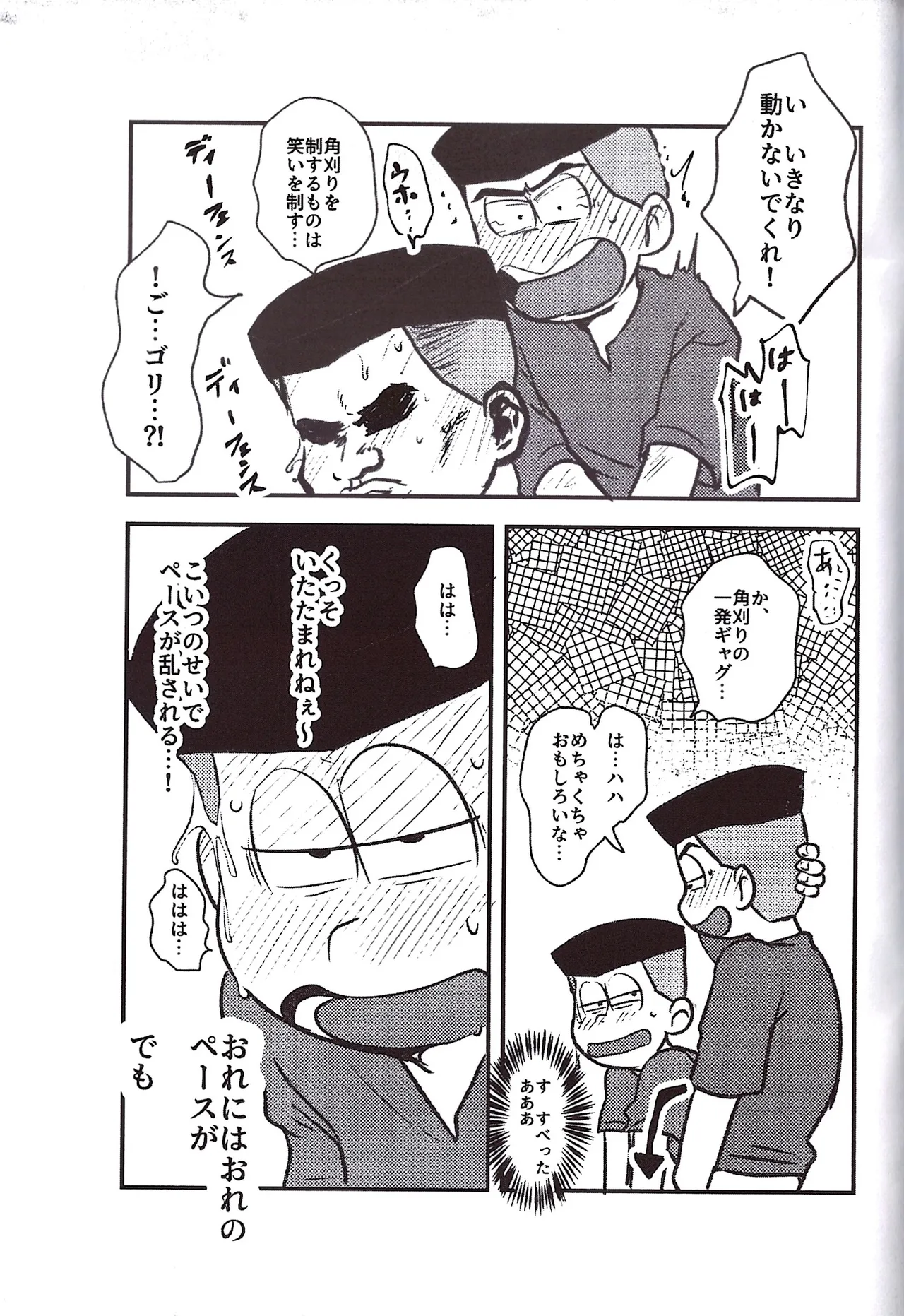 Kakugari jihen hanseikai - Page 23