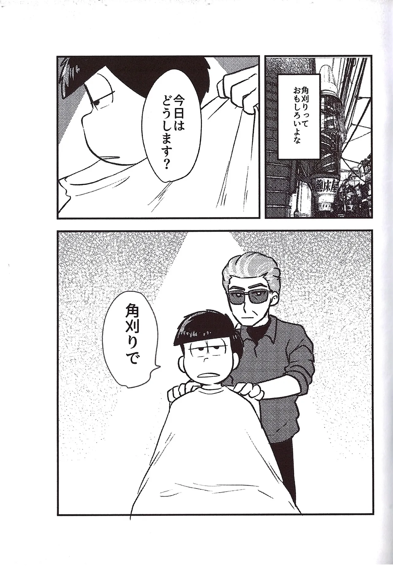 Kakugari jihen hanseikai - Page 5