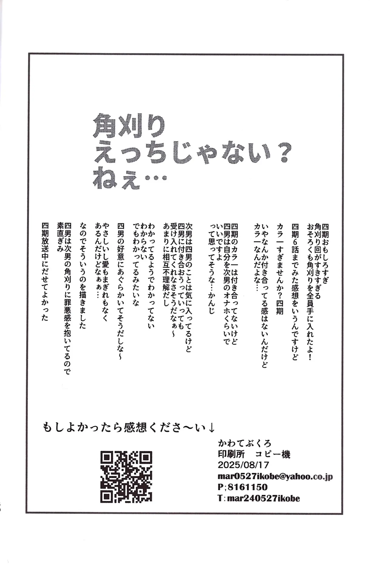 Kakugari jihen hanseikai - Page 50