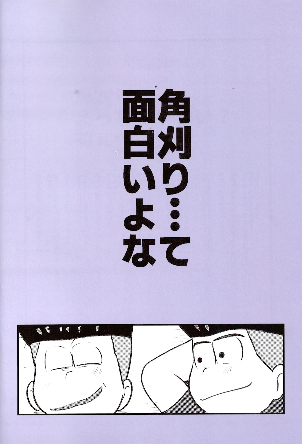 Kakugari jihen hanseikai - Page 52