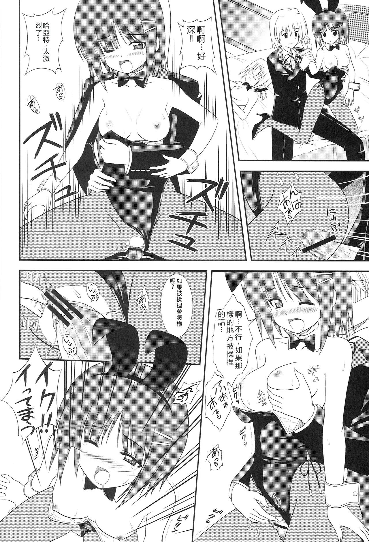 Datto no Gotoku! - Page 21