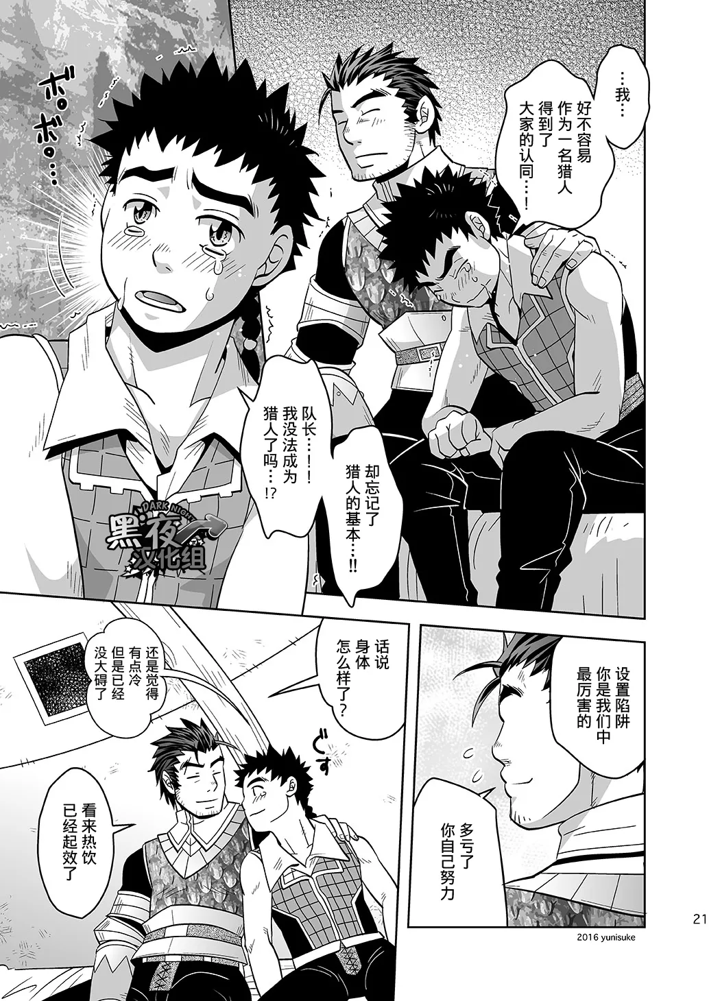 见习猎人也不轻松啊 - Page 21