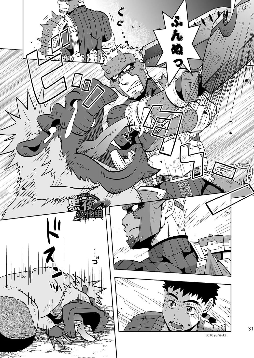 见习猎人也不轻松啊 - Page 31