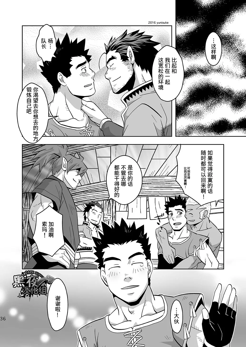 见习猎人也不轻松啊 - Page 36