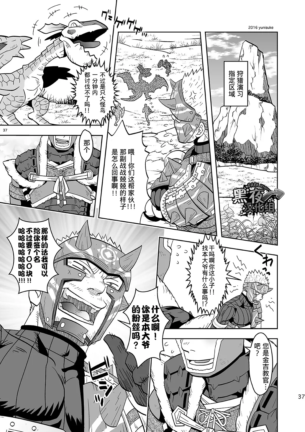 见习猎人也不轻松啊 - Page 37